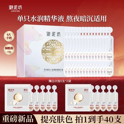 【御泥坊】臻白小金瓶精华液次抛补水保湿嫩肤美白提亮肤色升级2.0优惠商品图片
