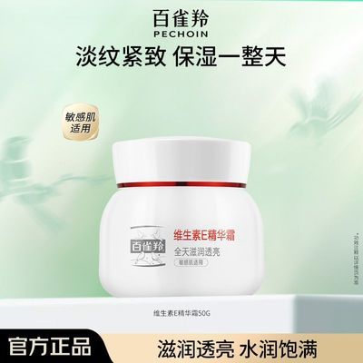 【百雀羚】维生素E精华霜修护保湿舒缓紧致抗皱润肤霜秋冬部面霜