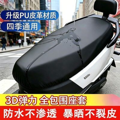 【大车通用】电车皮革保护座套防水防晒耐磨电动车坐垫套四季通用