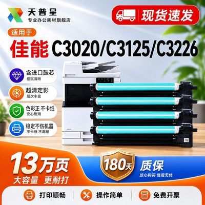 适用佳能c3020硒鼓c3530 3330 3125 3226 3120l 3222l g67硒套鼓
