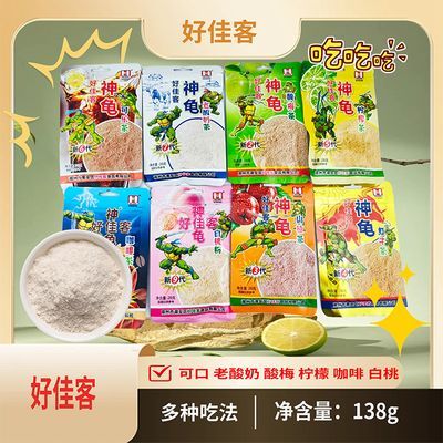 神好佳客龟粉多种口味28克袋装可乐酸梅柠檬咖啡老酸奶即食冲饮
