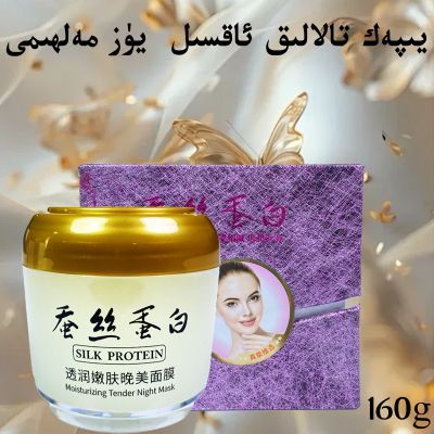蚕丝蛋白睡眠面膜免洗