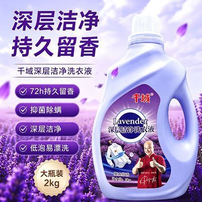 洗衣液薰衣草持久留香装家用实衣物深层洁净去污除螨浓缩机洗专用