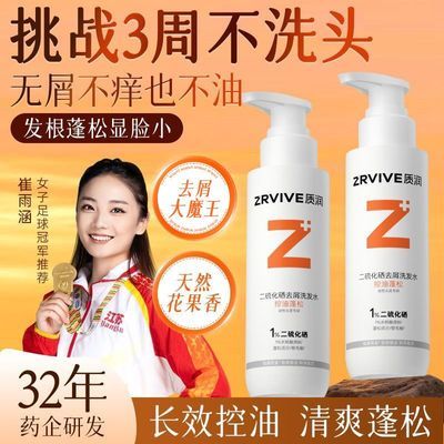 【质润】橙硒瓶二硫化硒洗发水去屑止痒丰盈蓬松持久留香控油洗发露优惠商品图片