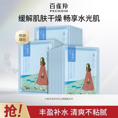 【官方旗舰】百雀羚小雀幸滢润面膜补水保湿提亮贴片面膜官方正品