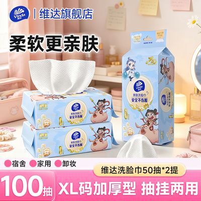 维达 洗脸巾XL码50抽2提元4https://p.pinduoduo.com/QItqu0kU?sc=EFAC