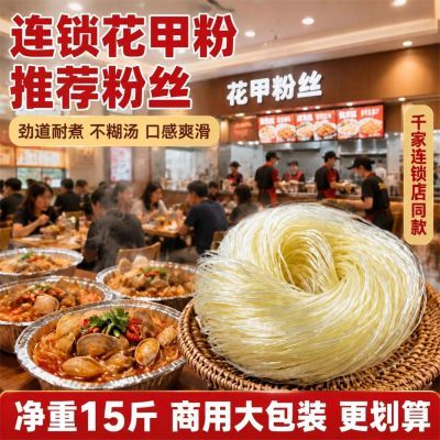 15斤冬日牌花甲爆肚圈圈粉丝锡纸串串香食材大包装商用非龙口
