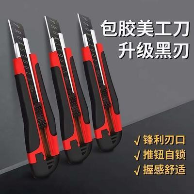 美工刀加厚刀片美工刀大号锋利工业快递壁纸裁纸裁纸刀包胶开箱