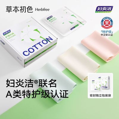 【草本初色】妇炎洁牌内裤女加长纯棉底裆无痕10A抗菌三角裤2026新款