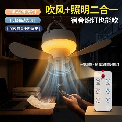 宿舍风扇充电插电两用遥控带灯上铺帐篷露营USB迷你悬挂风扇