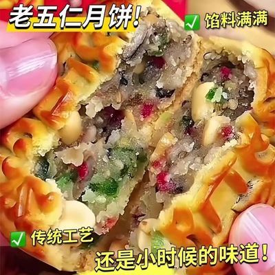 【特惠2斤装】正宗老式五仁月饼特级伍仁月饼老式款五仁月饼批发优惠商品图片