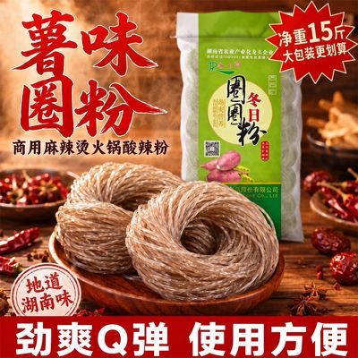 15斤商用袋装酸辣粉非纯红薯圈圈粉丝粉条麻辣烫商用火锅食材素食优惠商品图片