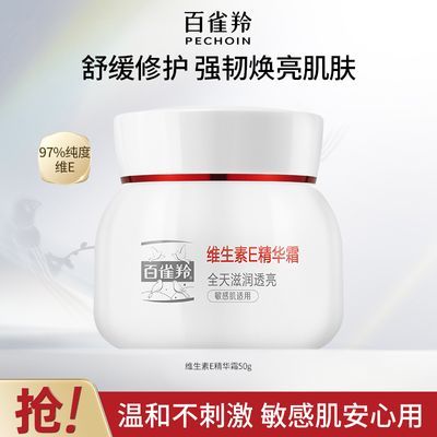 百雀羚维生素E精华霜50g 20.8元 - 折送网