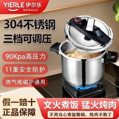 伊尔乐新款防爆304不锈钢高压锅燃气电磁炉通用压力锅蒸煮两用款