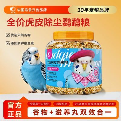 开元虎皮鹦鹉营养专用饲料粮滋养丸益生菌鸟食混合鸟类鸟粮专用