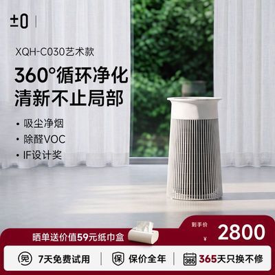 【正负零】空气净化器家用负离子除甲醛烟味过滤机室内房间清新器