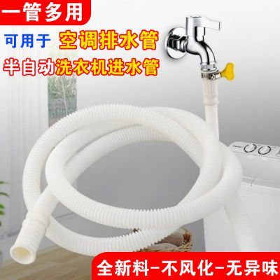 半自动老式洗衣机进水软管龙头接延长上水管空调排出水双用浇水管