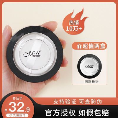 超值两盒 美诺粉饼定妆粉控油散粉哑光不脱妆不浮粉持久遮瑕防水