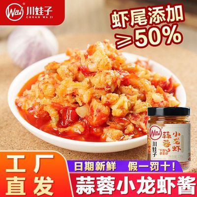 【工厂直销】川娃子香辣蒜蓉虾尾酱小龙虾辣椒酱下饭菜拌饭拌面酱优惠商品图片