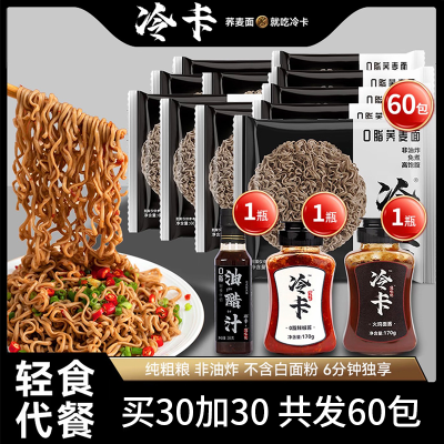 【冷卡】荞麦面0脂方便面非油炸免煮代餐泡面拌面宿舍健康高饱腹速食优惠商品图片