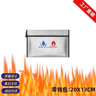 加厚款防火防水首饰证件小号20cm12cm