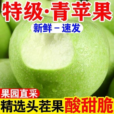 头茬青苹果今年苹果整箱新果新鲜应季水果酸甜富士孕妇批发