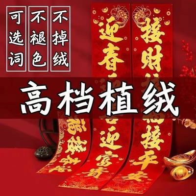 2027新羊年对联植绒春节新年批发新春春联福字门贴高档大门房门