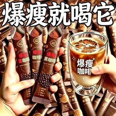 【专攻肥胖】懒人大肚子快速瘦身减脂黑咖啡全身减肥速溶咖啡正品