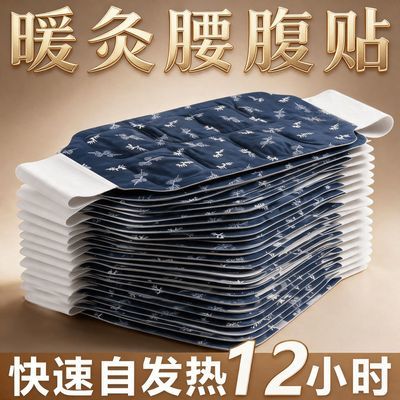 艾草暖腰贴热敷护腰带自发热宫暖贴腰腹贴大姨妈暖宫暖肚子保暖贴