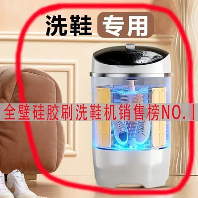 德国品牌(全壁刷)自动洗鞋机小型刷鞋机家用洗脱一体懒人洗衣袜