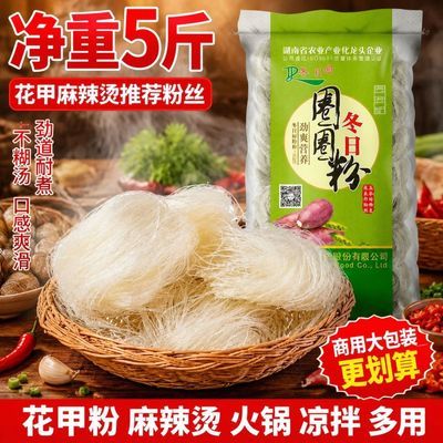 5斤冬日牌豌豆圈圈粉丝花甲爆肚粉串串香麻辣烫食材大包装非龙口