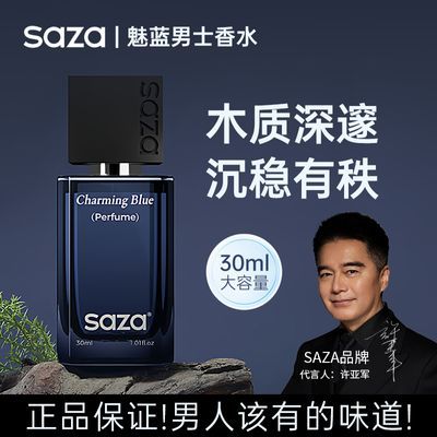 SAZA魅蓝男士香水高级香男生自然木质淡香持久留香送男友生日礼物优惠商品图片