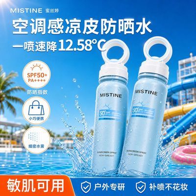 【Mistine】蜜丝婷小凉喷防晒喷雾不油腻清爽降温夏季必备随身带正品