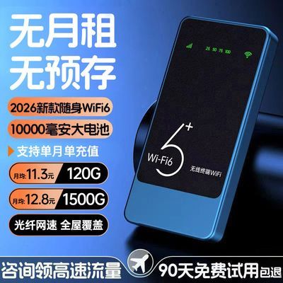 2026新随身wifi无线wif移动随身wifi网卡二合一户外1w毫安全网通
