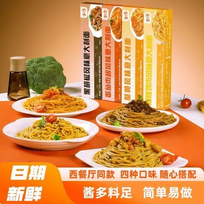 哇小厨意大利面番茄黑椒肉酱拌面套装儿童意面家庭套餐西餐厅同款优惠商品图片
