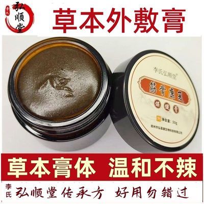 筋骨跌打损伤外敷膏伤筋动骨膏腰腿膝盖韧带脚踝崴扭温和本草外敷