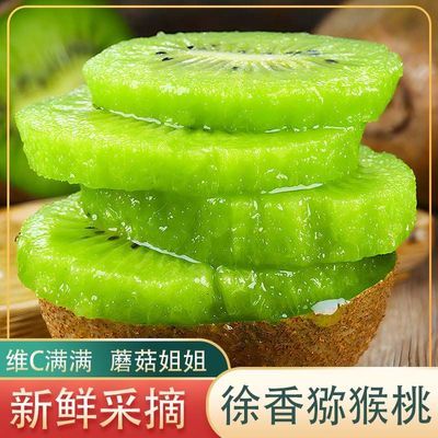 蘑菇姐姐陕西徐香猕猴桃奇异果28枚/8枚彩箱装新鲜应季水果