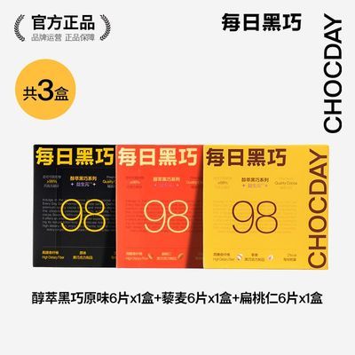【每日黑巧】克力*3盒办公室零食健身巧克力解馋小零食送女友生日礼物优惠商品图片