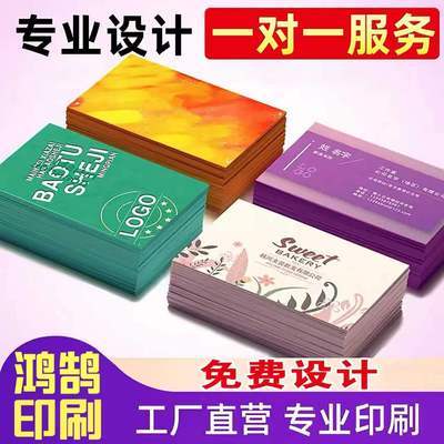 名片印刷卡片定制打印制作高档明片双面定做铜版纸覆膜免费设计