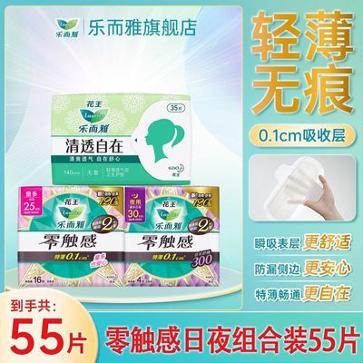 花王卫生巾乐而雅零触感日夜组合55片多包特薄学生防侧漏宿舍开学优惠商品图片