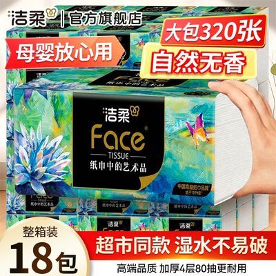 【洁柔】抽纸油画4层80抽18包面巾纸学生宿舍家用整箱餐巾纸卫生纸巾优惠商品图片