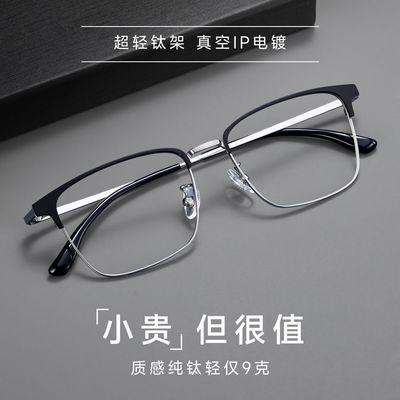 纯钛近视眼镜男款可配度数散光感光变色防蓝光斯文理工镜框