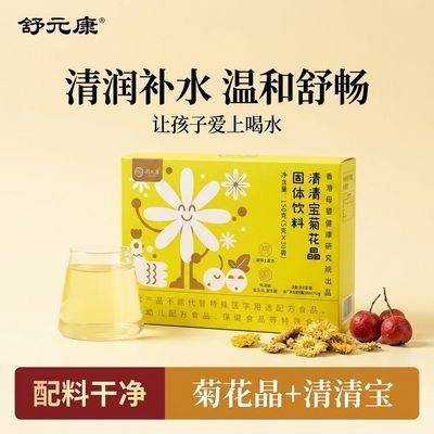舒元康菊花晶清清宝去小孩清益生菌火颗粒热金银花鸡内金儿伴侣童