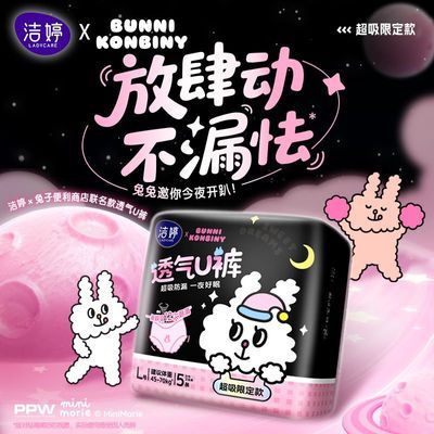 开学囤货洁婷安睡裤高弹防漏透气少女经期安心裤超薄整箱囤货装