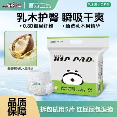 【大吸量推荐】祺安拉拉裤乳木果油纸尿裤瞬吸干爽婴儿适用尿不湿优惠商品图片