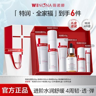 11.11抢先购丨薇诺娜水乳护肤套装特润保湿柔肤水生日礼物送女友