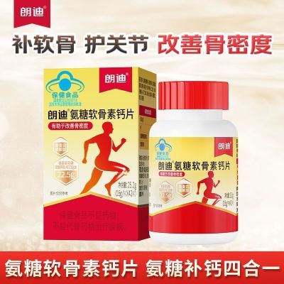 【朗迪】氨糖软骨素钙片碳酸钙成人中老年男女性补钙护关节