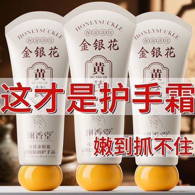 【正品】黄芪金银花护手霜补水保湿嫩肤滋养防干粗糙手纹全家可用