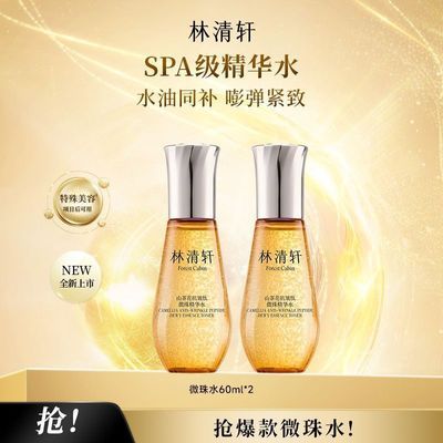 抢!林清轩山茶花微珠精华水1.0小金珠水油同补抗皱修护