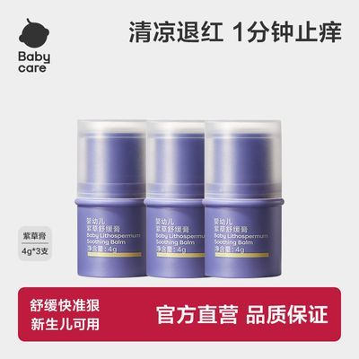 Babycare婴儿紫草棒儿童宝宝便携有效舒缓止痒消肿膏非青草膏